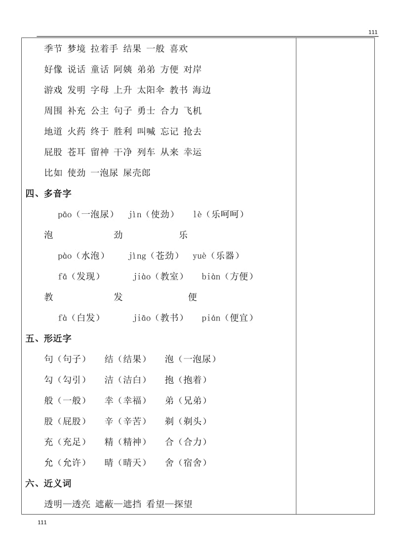 部编二年级下册语文第四单元复习_第2页