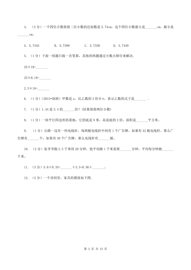 江苏版2019-2020学年五年级上学期数学12月月考试卷.doc_第2页