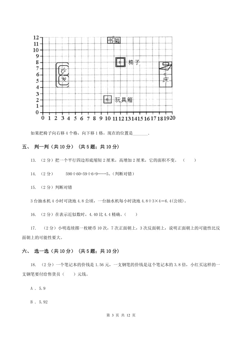 江苏版2019-2020学年五年级上学期数学12月月考试卷.doc_第3页