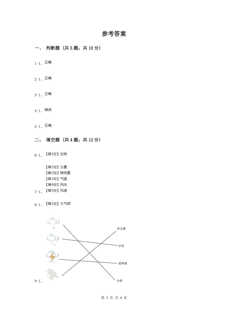 教科版小学科学四年级上学期第一单元第一课《我们关心天气》.doc_第3页