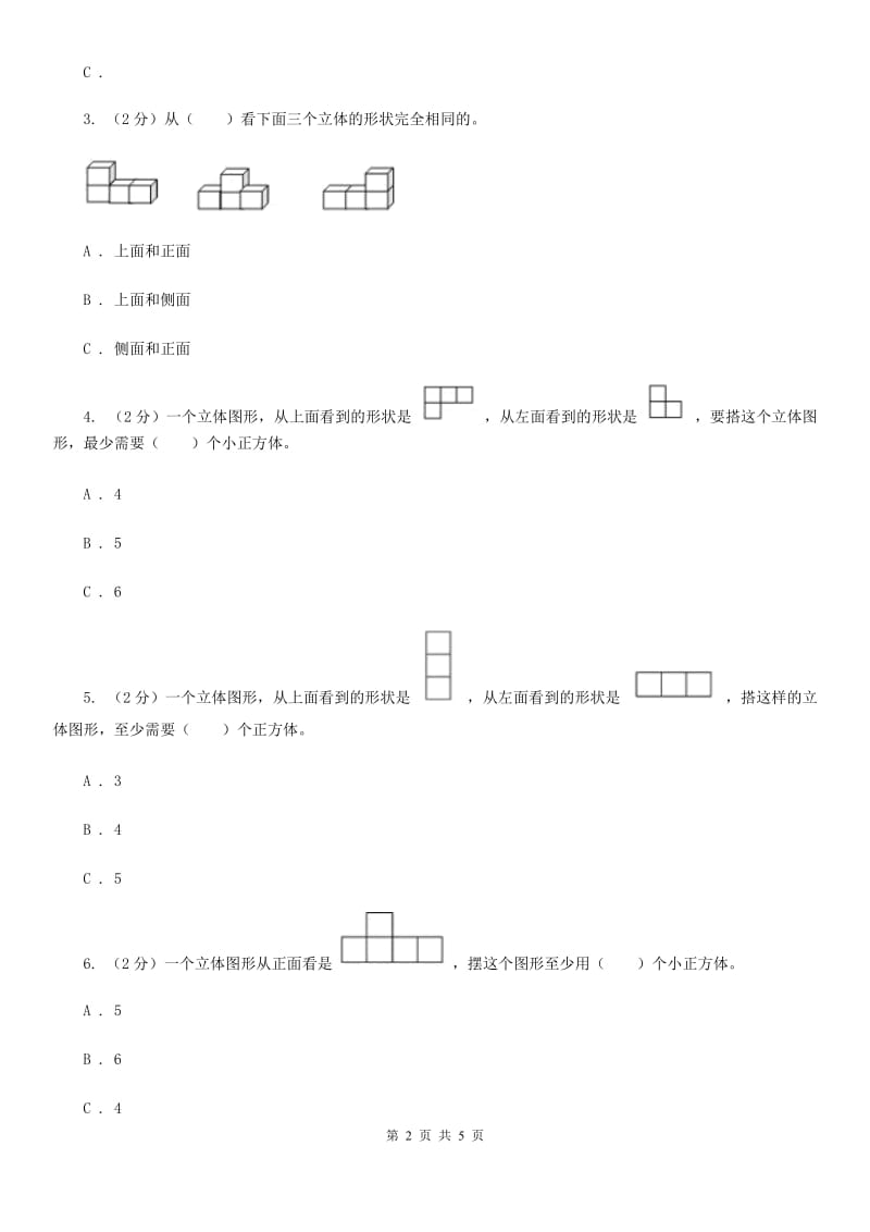 2018-2019学年小学数学北师大版四年级下册4.3搭一搭同步练习.doc_第2页