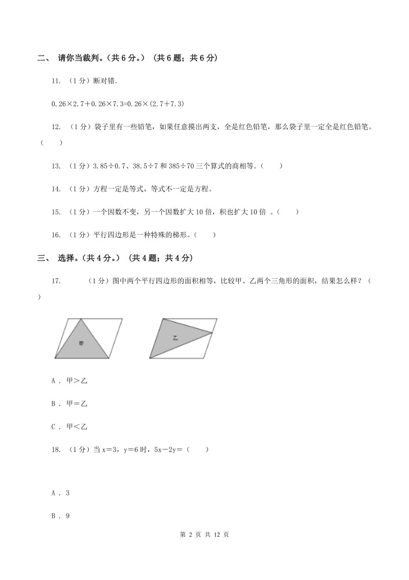 湘教版实验小学2019-2020学年五年级上学期数学期末试卷.doc_第2页