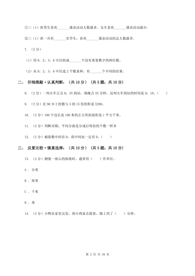 浙教版2019-2020学年三年级下学期数学期末考试试卷.doc_第2页