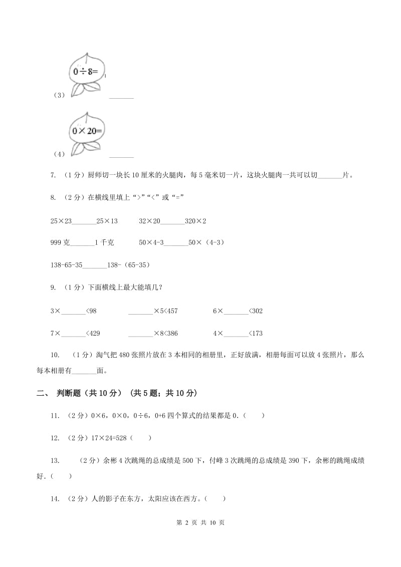 西南师大版实验小学2019-2020学年三年级下学期数学期中试题.doc_第2页