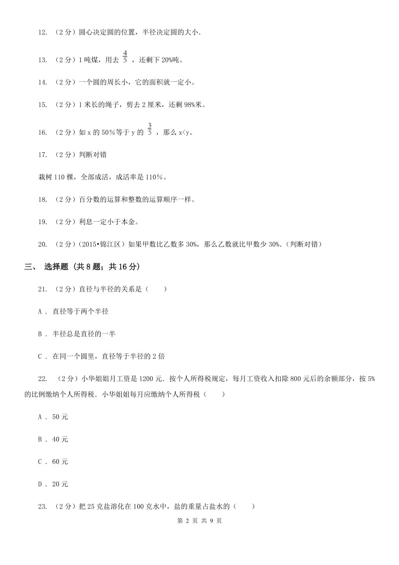 北师大版六年级上学期期末数学试卷（1）.doc_第2页