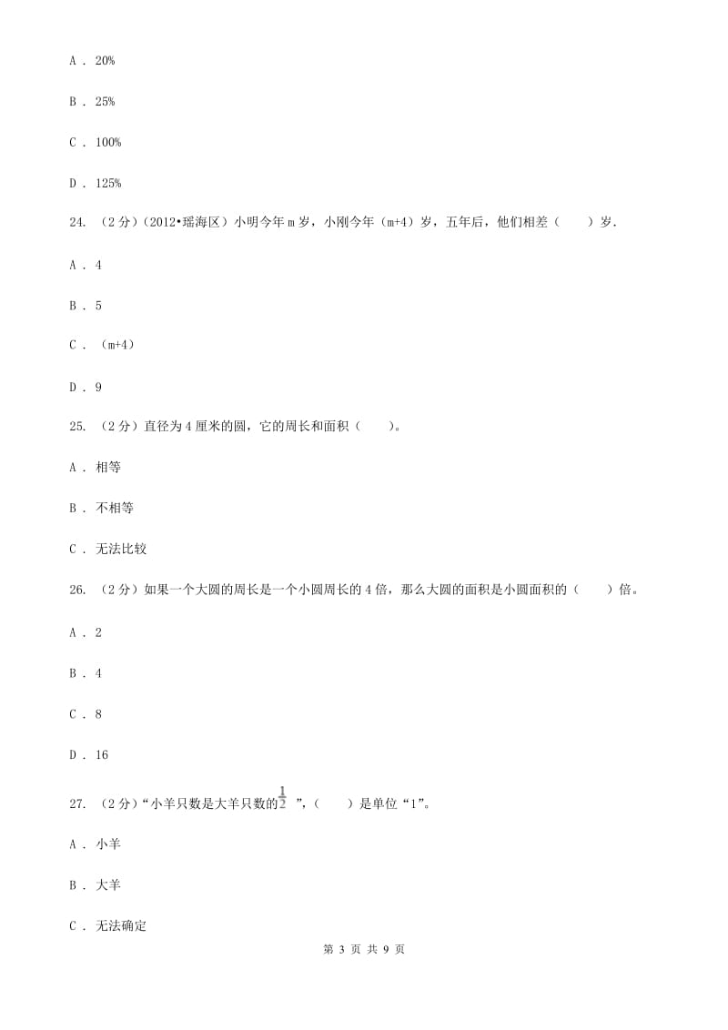 北师大版六年级上学期期末数学试卷（1）.doc_第3页