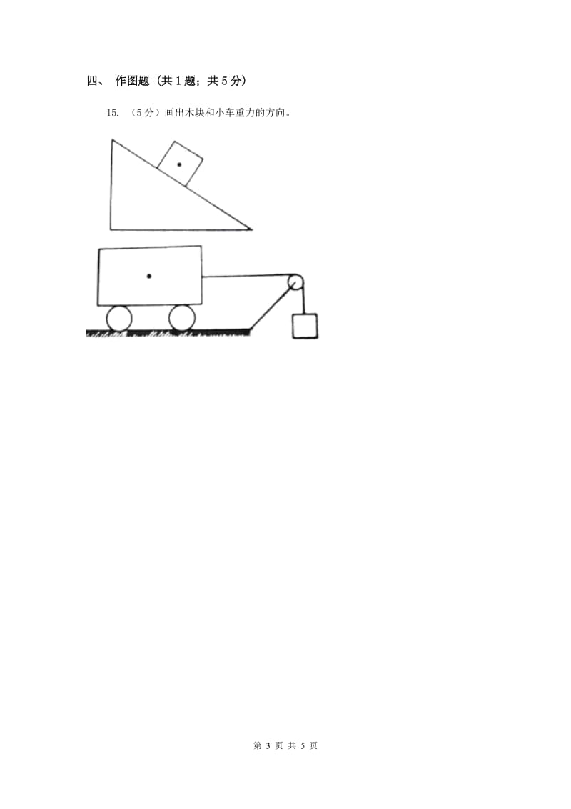 2019年教科版科学五年级上册第四单元第一课我们的小缆车同步练习.doc_第3页