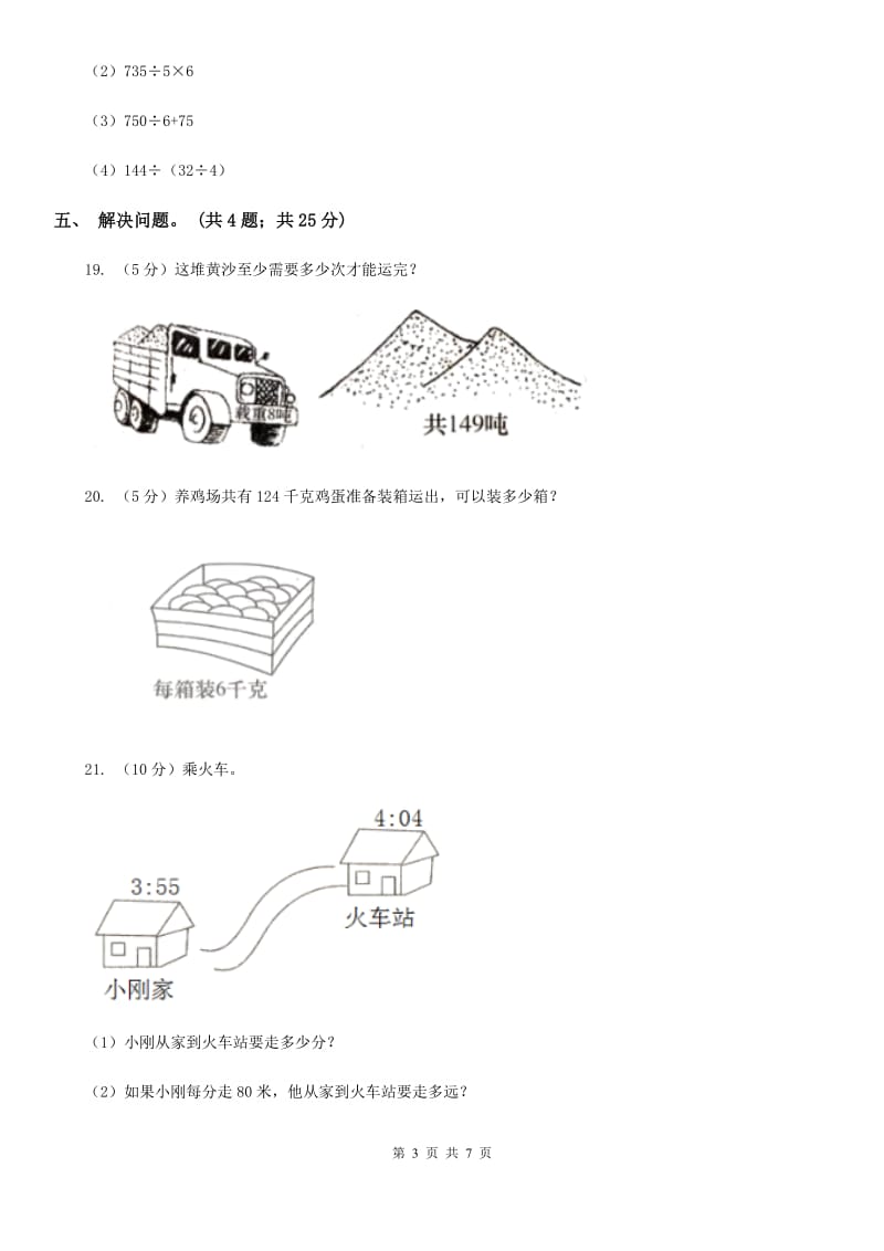 北师大版数学三年级上册总复习(B卷)B卷.doc_第3页