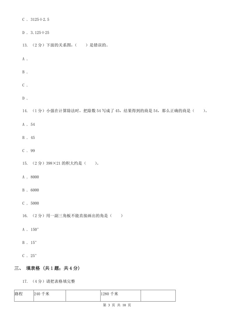 2019-2020学年人教版四年级上册数学期末模拟卷（B卷）.doc_第3页