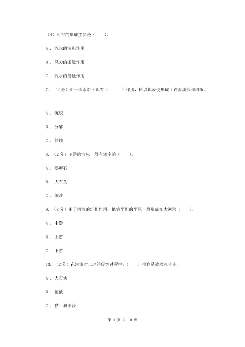 教科版小学科学五年级上学期 3.7河流对土地的作用同步练习 .doc_第3页