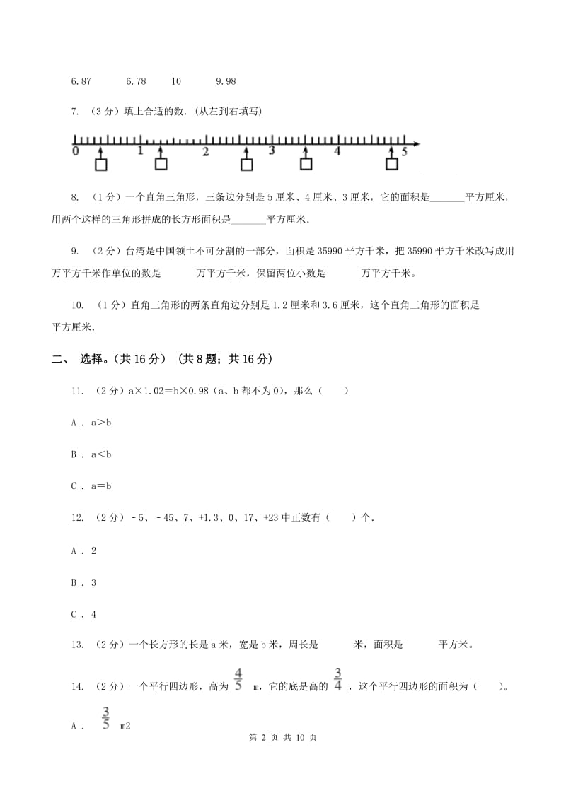 豫教版2019-2020学年五年级上学期数学期中试卷.doc_第2页