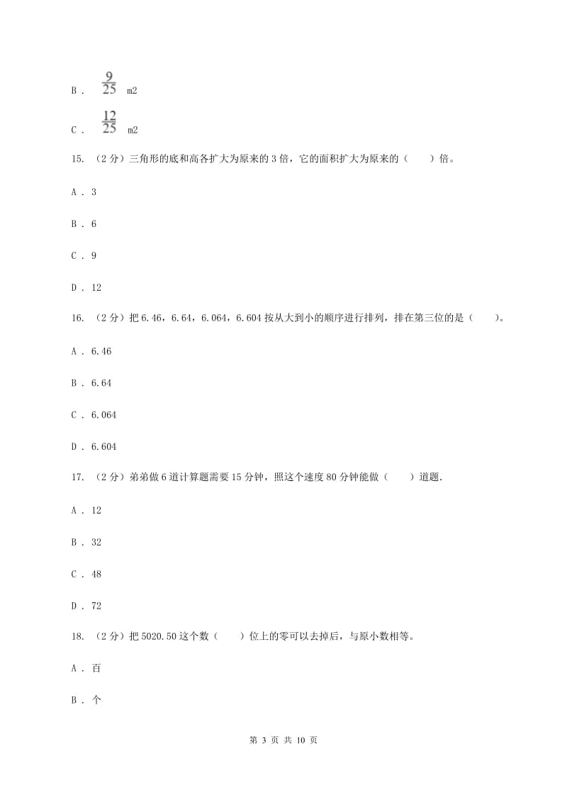 豫教版2019-2020学年五年级上学期数学期中试卷.doc_第3页