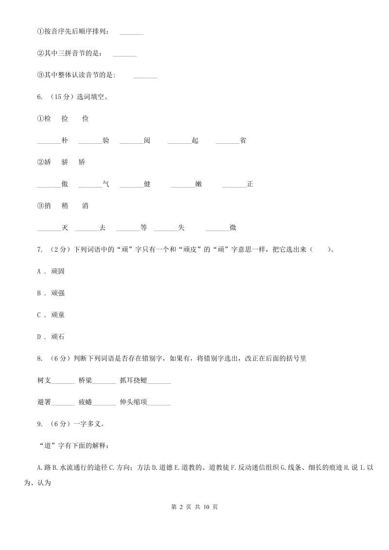 人教版语文五年级下册第五组第21课《猴王出世》同步练习.doc_第2页