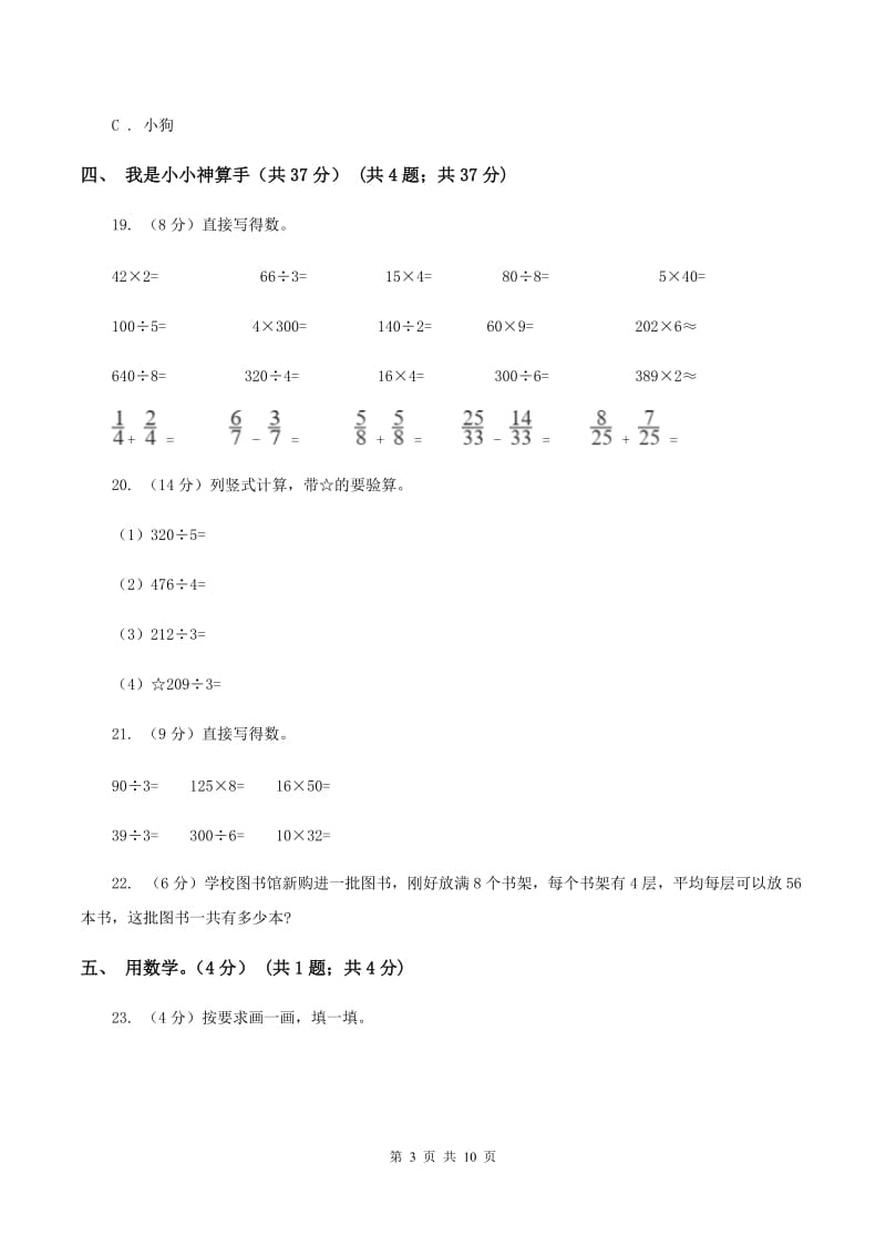 新人教版实验小学2019-2020学年三年级下学期数学期中试卷(B卷).doc_第3页