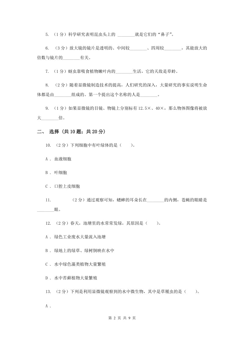 教科版六年级下学期 科学第一单元 单元测试(二).doc_第2页