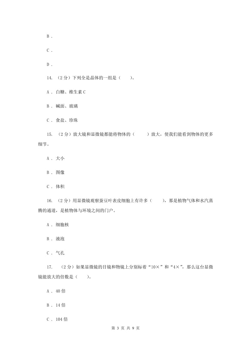 教科版六年级下学期 科学第一单元 单元测试(二).doc_第3页