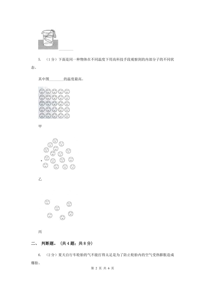 教科版小学科学五年级下学期第二单元 第4课时空气的热胀冷缩 .doc_第2页