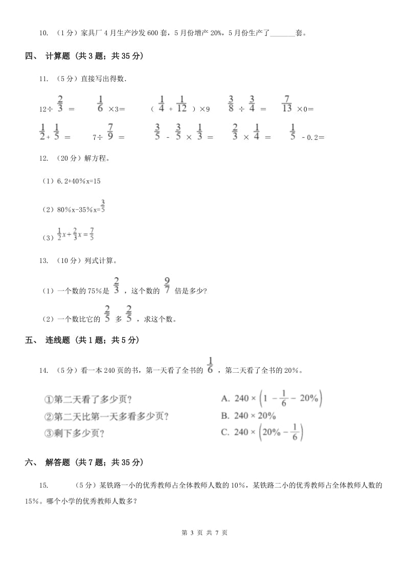 青岛版2019-2020学年六年级上册专项复习六：百分数的其他应用（B卷）.doc_第3页