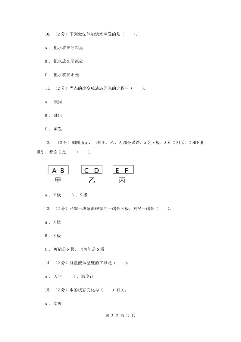 教科版三年级下学期科学 期末测试(十) （II ）卷.doc_第3页