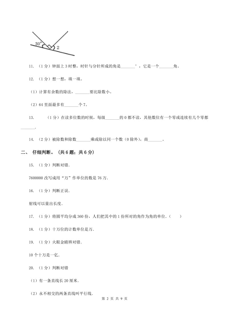 赣南版实验小学2019-2020学年四年级上学期数学期末试卷.doc_第2页