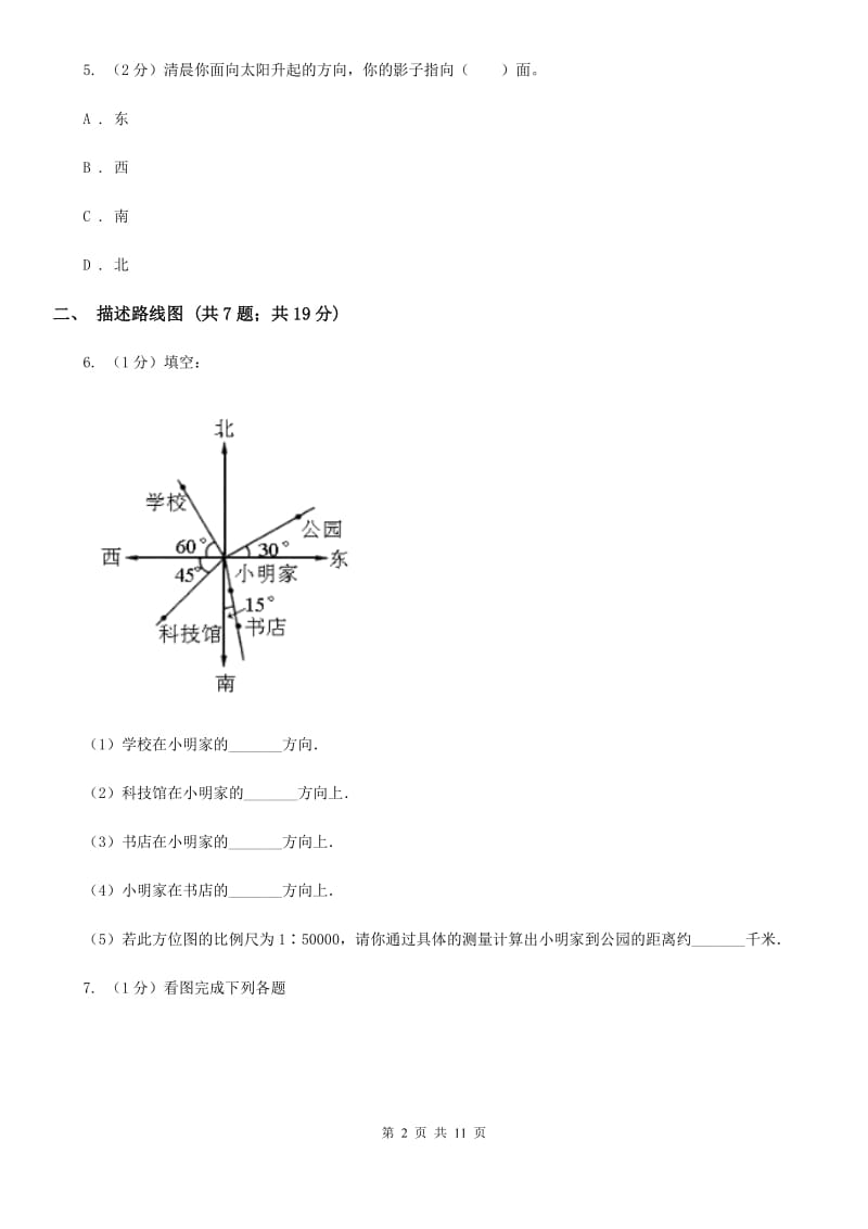 人教版六年级上册数学期末专项复习冲刺卷（二）：位置与方向（二）（B卷）.doc_第2页