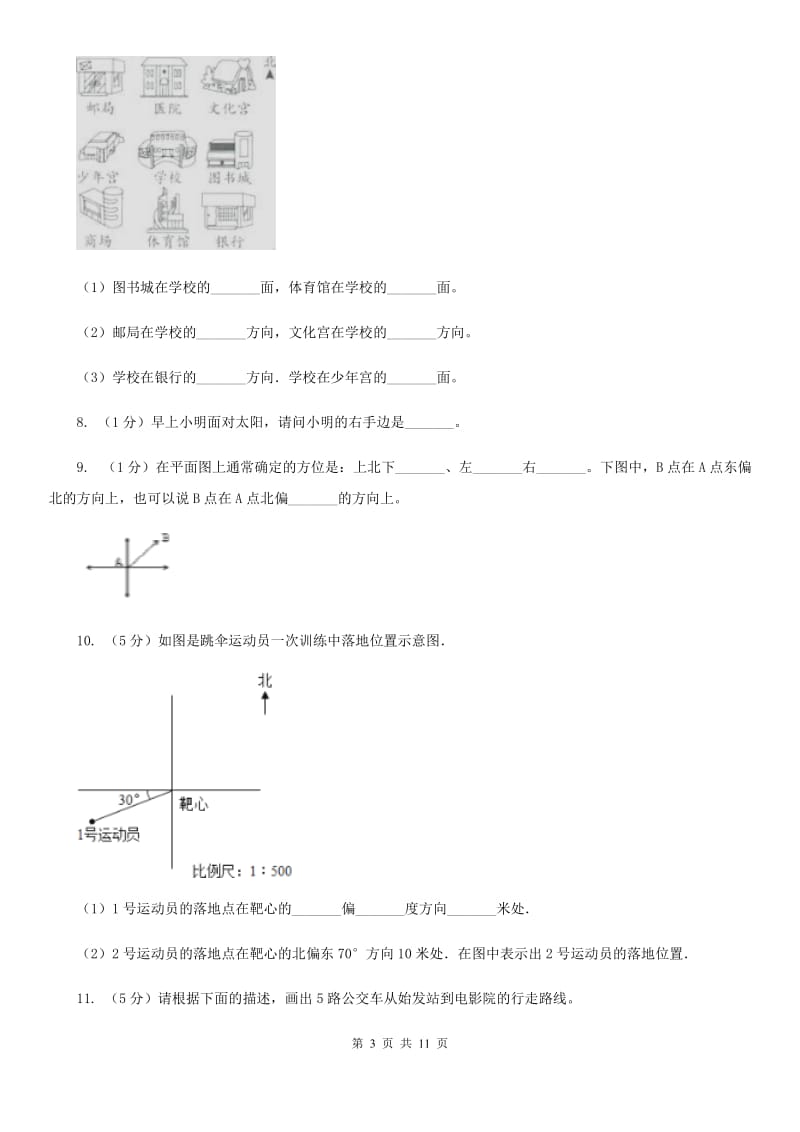 人教版六年级上册数学期末专项复习冲刺卷（二）：位置与方向（二）（B卷）.doc_第3页