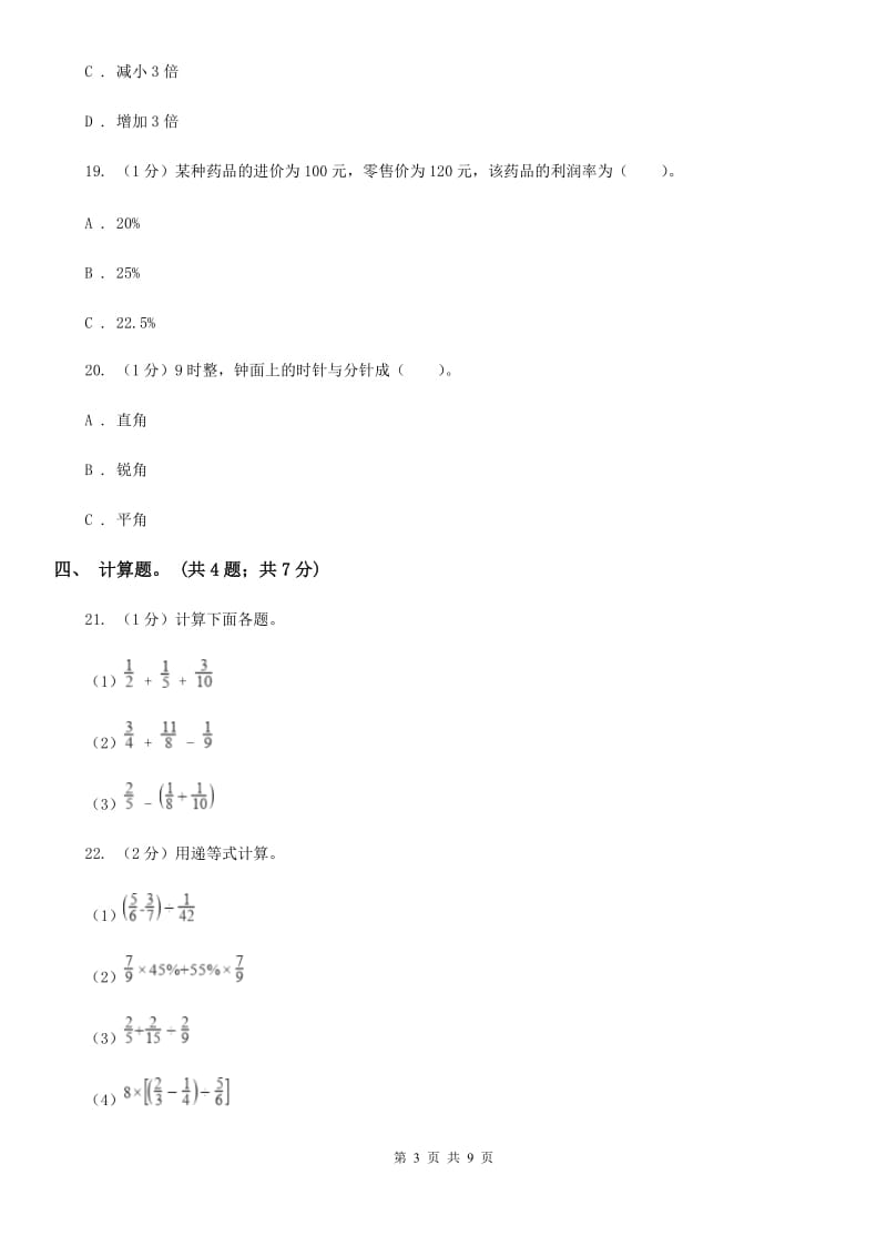 上海教育版小学数学小升初真题模拟卷(六).doc_第3页