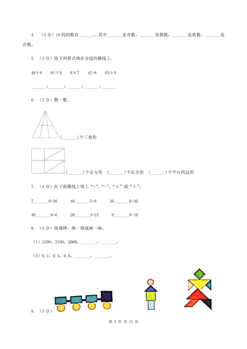 长春版实验小学2019-2020学年一年级下学期数学期中考试试题.doc_第2页