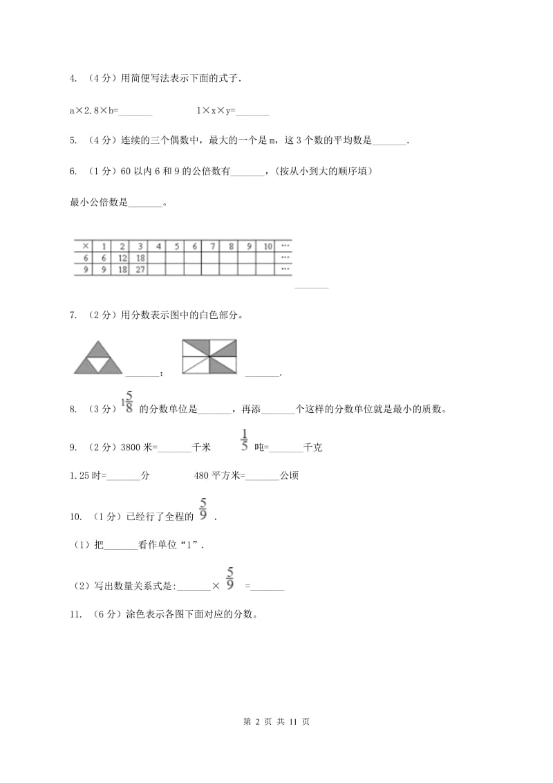 江苏版2019-2020学年五年级下学期数学期中考试试卷.doc_第2页