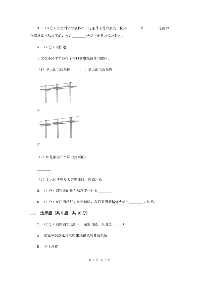 2019年教科版科学五年级下册第二单元第五课金属热胀冷缩吗同步训练.doc_第2页