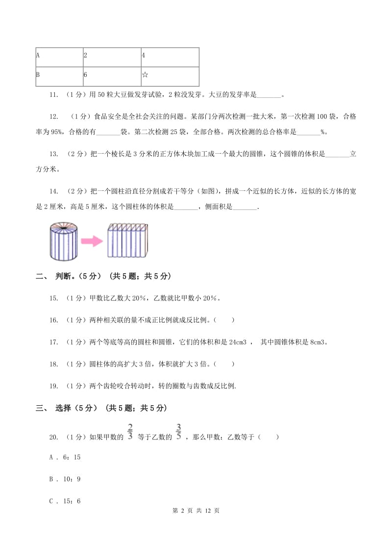 新人教版实验小学2019-2020学年六年级下学期数学期中试卷(B卷).doc_第2页