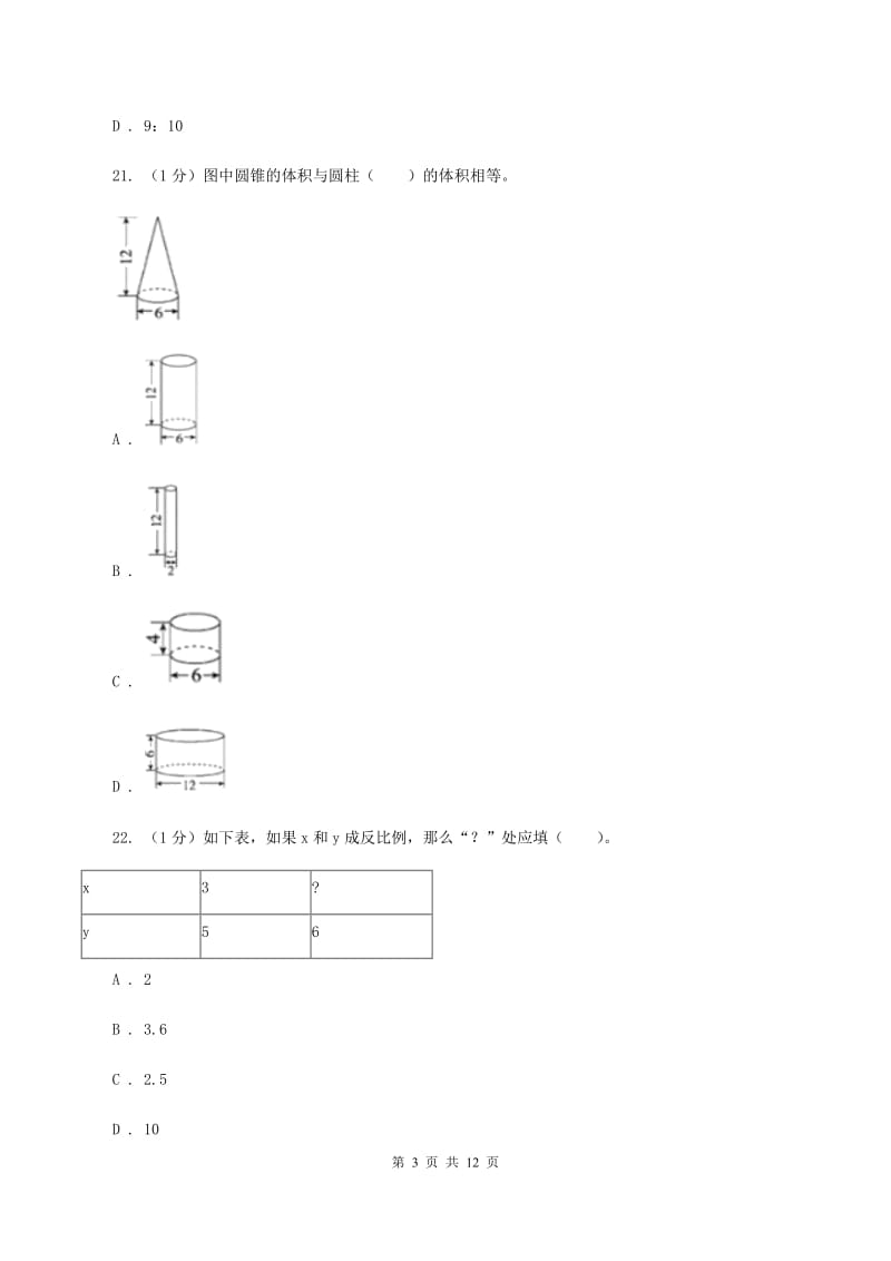 新人教版实验小学2019-2020学年六年级下学期数学期中试卷(B卷).doc_第3页