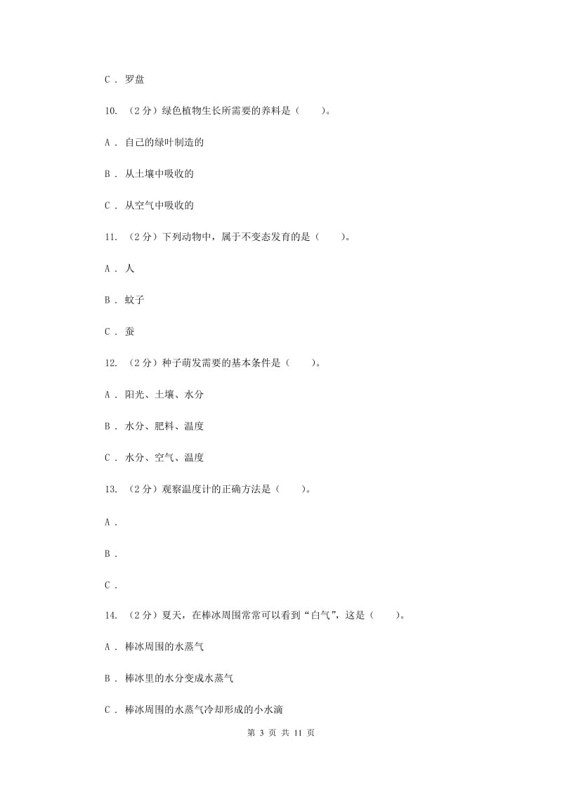 教科版三年级下学期科学 期末测试(七) （II ）卷.doc_第3页