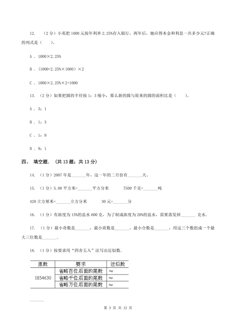 苏教版2019-2020学年小升初数学复习专练.doc_第3页