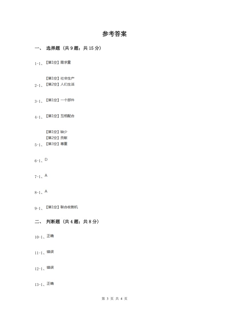 人教版品德与社会四年级下册第二单元第三节生活中的各行各业过关试题（I）卷.doc_第3页