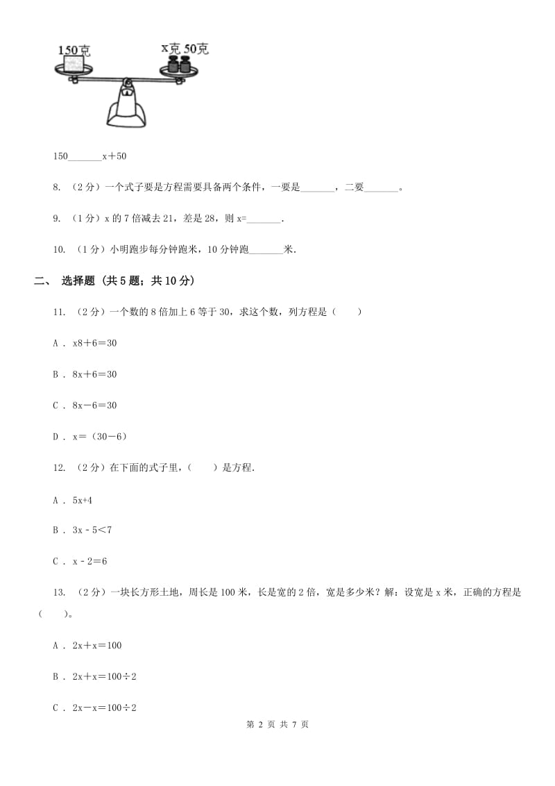 苏教版数学五年级下册第一单元简易方程同步练习（二）.doc_第2页