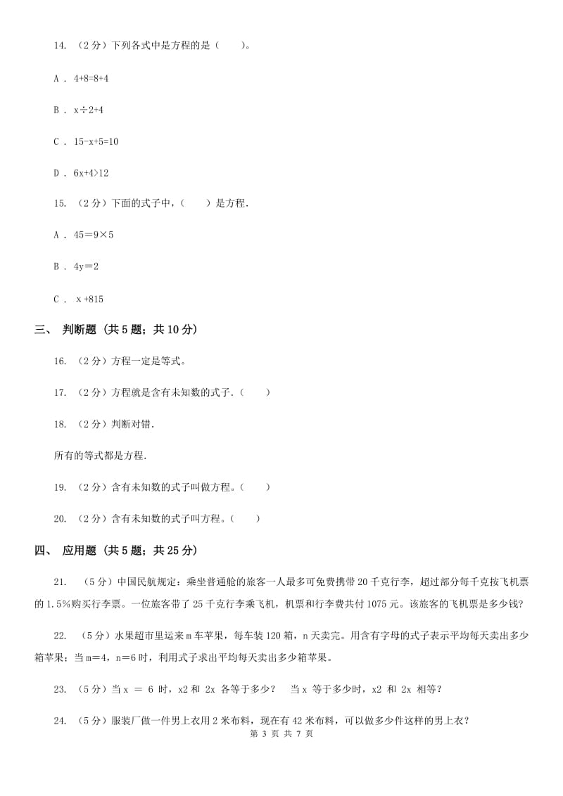 苏教版数学五年级下册第一单元简易方程同步练习（二）.doc_第3页