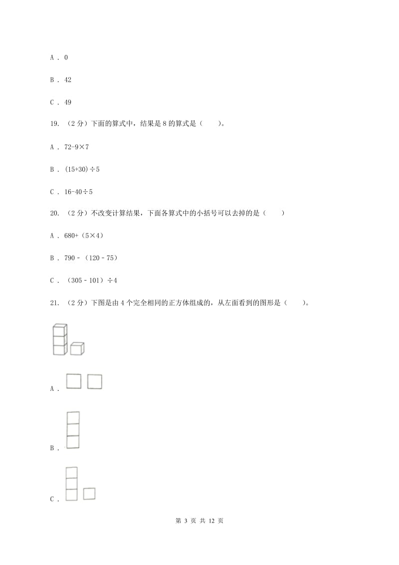 人教版实验小学2019-2020学年四年级下学期数学月考试卷（4月份）.doc_第3页