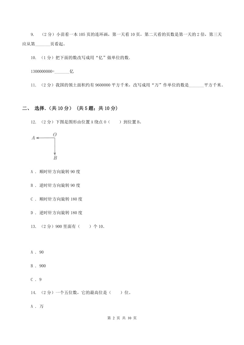 豫教版实验小学2019-2020学年四年级下学期数学期中考试试卷(A卷).doc_第2页