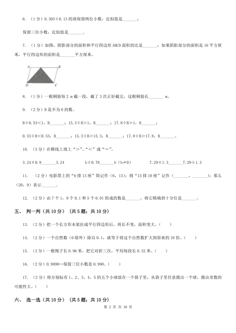 2019-2020学年五年级上学期数学12月月考试题[新版].doc_第2页