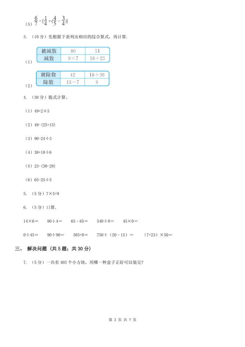 北师大版数学三年级上册第一单元第二课时买文具同步测试.doc_第2页