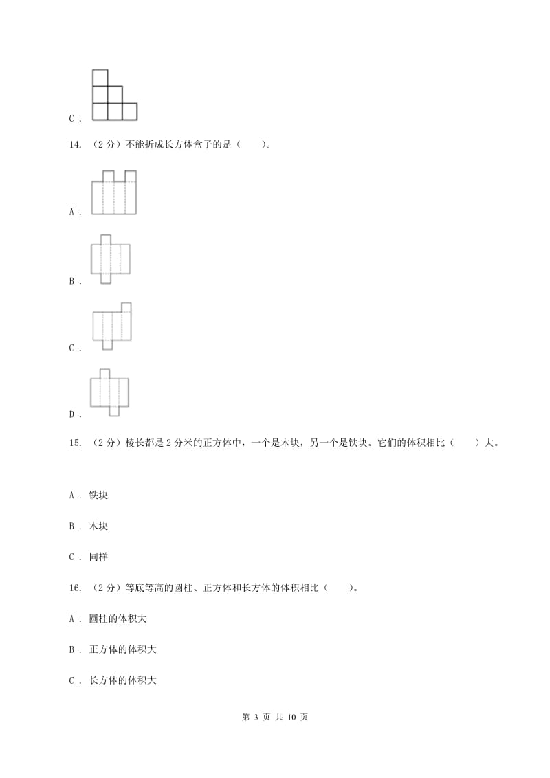 人教统编版实验小学2019-2020学年五年级下学期数学期中考试试卷(E卷).doc_第3页