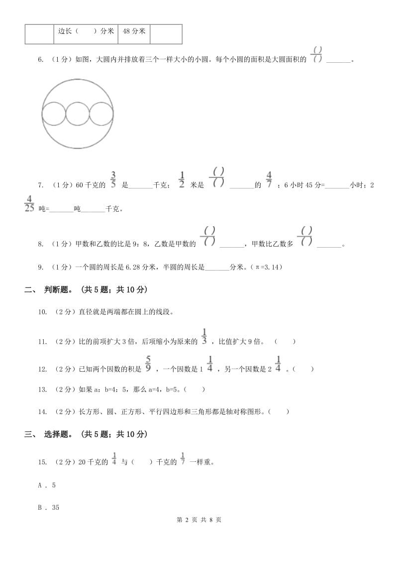 人教版数学六年级上册总复习(E卷)A卷.doc_第2页