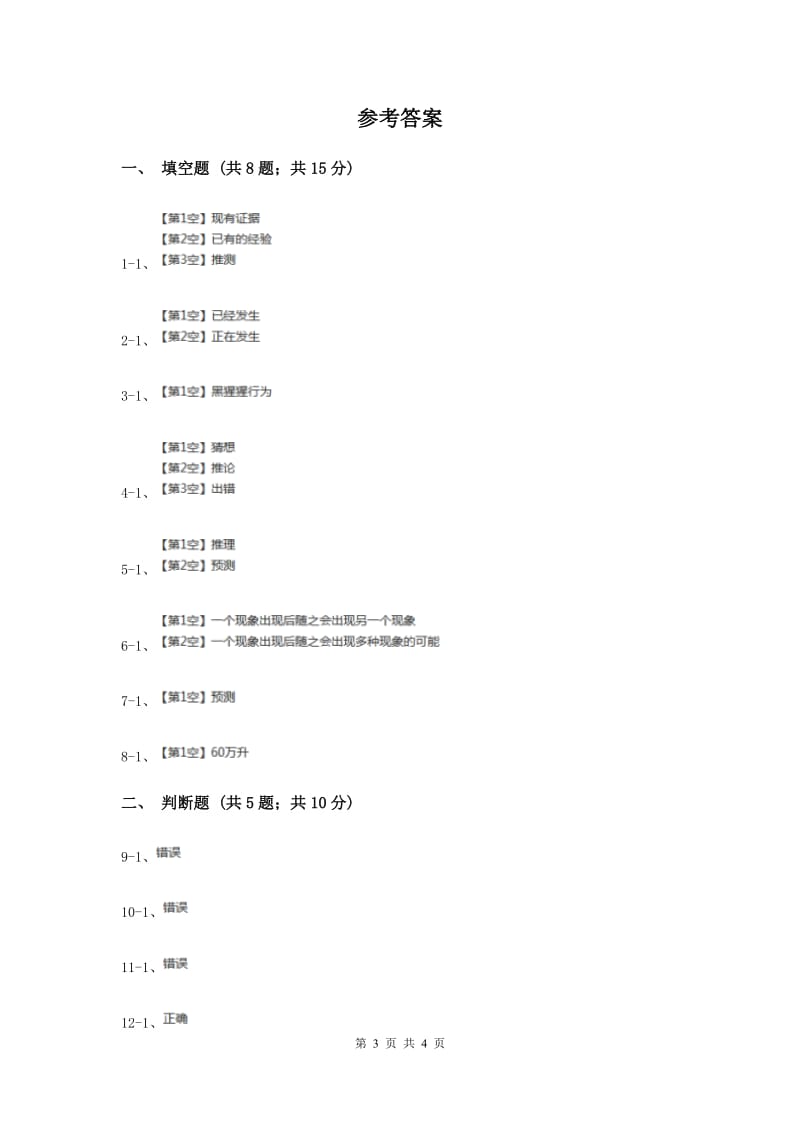 2019年苏教版科学四年级下册第五单元第二课预测同步练习.doc_第3页