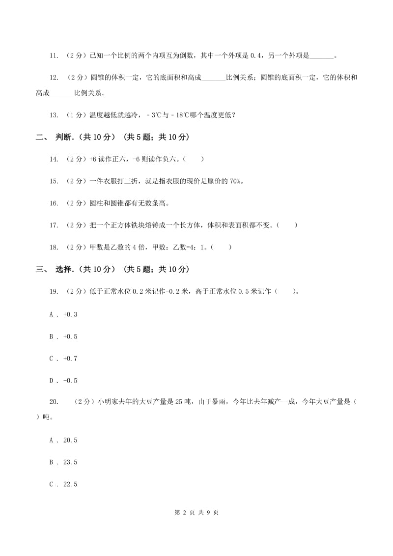 江西版2019-2020学年六年级下学期数学期中试题.doc_第2页