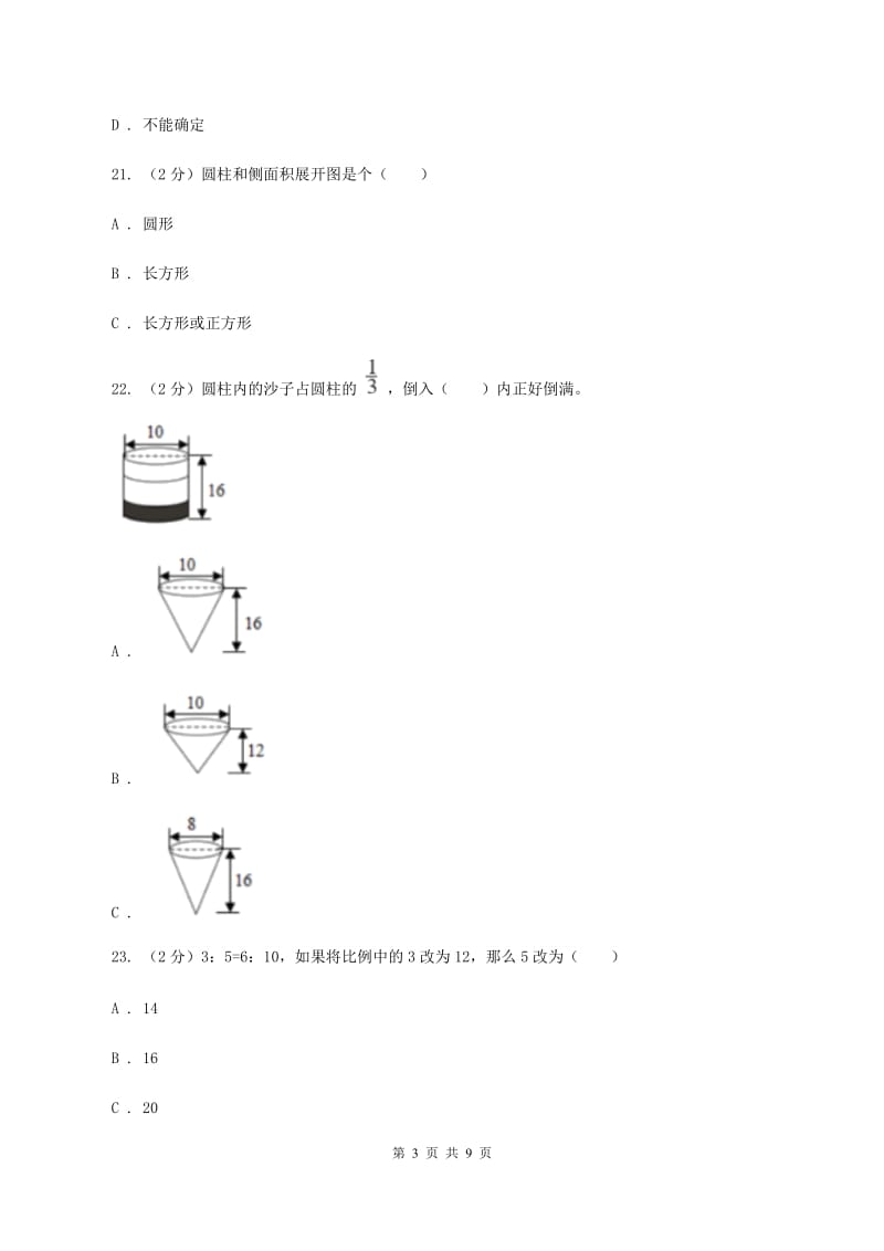 江西版2019-2020学年六年级下学期数学期中试题.doc_第3页