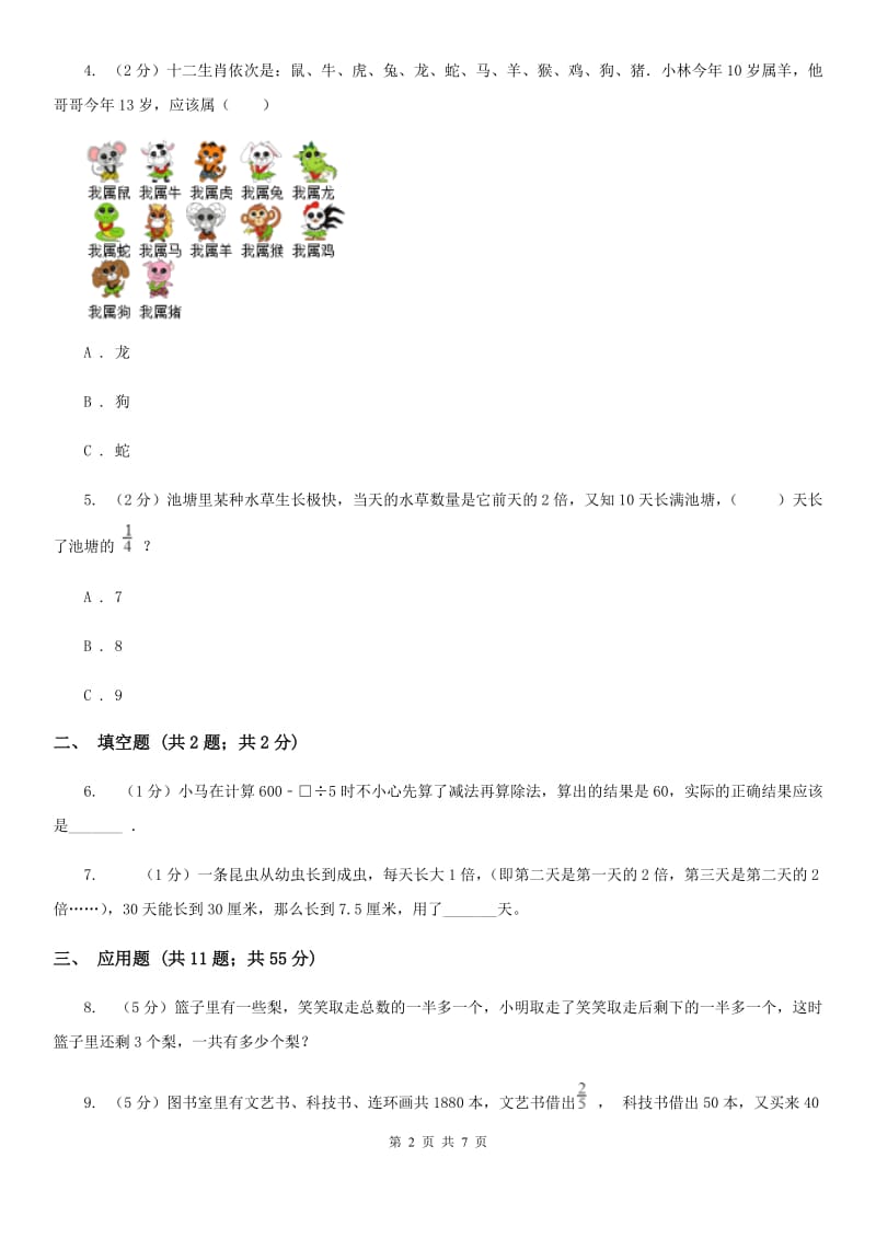 浙教版小升初典型问题：逆推问题.doc_第2页