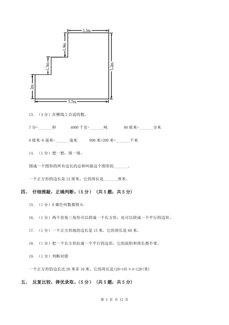 江苏版实验小学2019-2020学年三年级上册数学期中试卷.doc_第3页