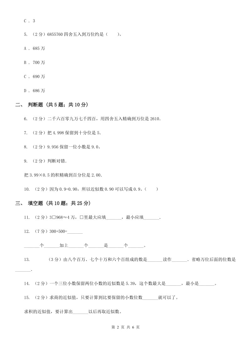 苏教版数学五上第三单元小数的意义和性质同步练习（3）.doc_第2页