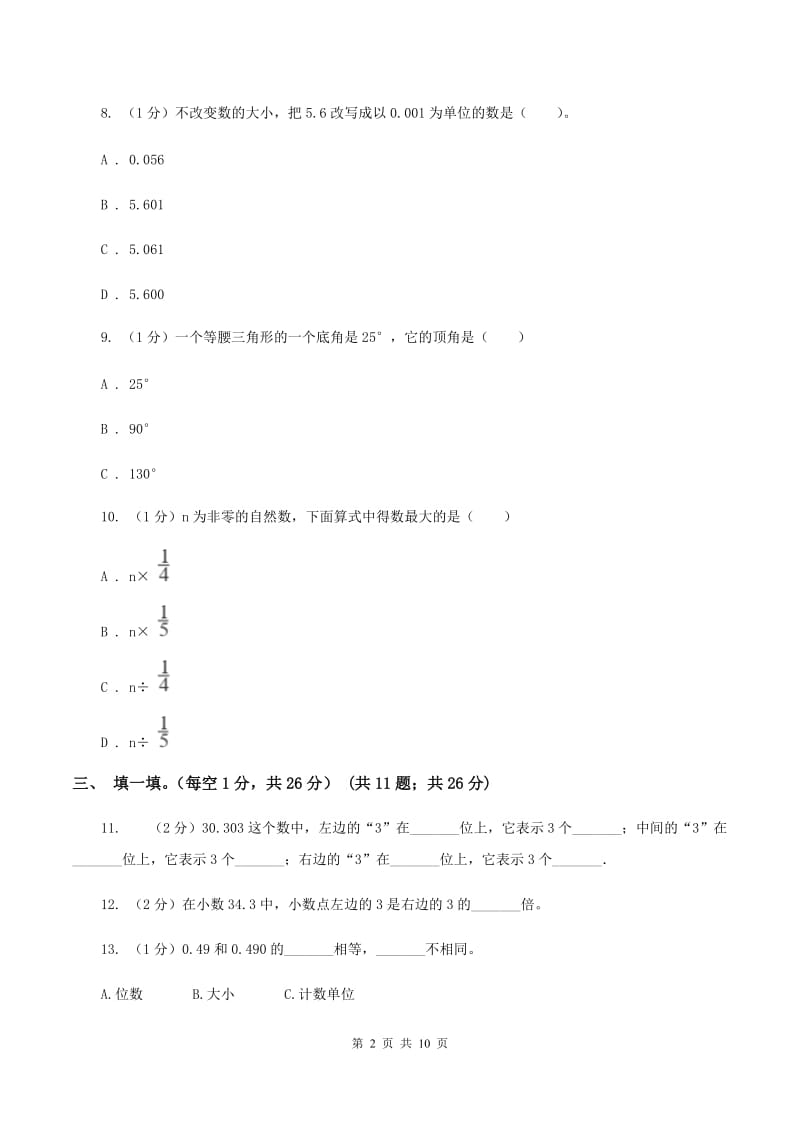 北京版2019-2020学年四年级下学期数学期中考试试卷（B卷）.doc_第2页